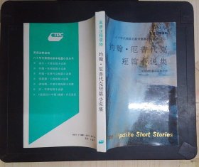约翰·厄普代克短篇小说集