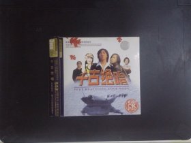 千古绝唱（3VCD）055