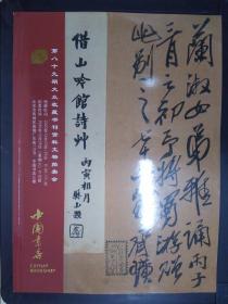 中国书店第八十九期大众收藏书刊资料文物拍卖会（2020.12.26）