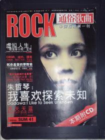 通俗歌曲（2002年9月号）