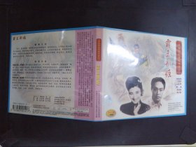 霸王别姬：中国京剧音配像精粹（1VCD）323