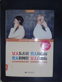 女人怎么说男人愿意听，男人如何说女人喜欢听：两性有效沟通的10级台阶