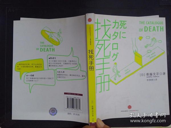 找死手册