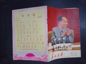 华北民兵专刊（1973.9）