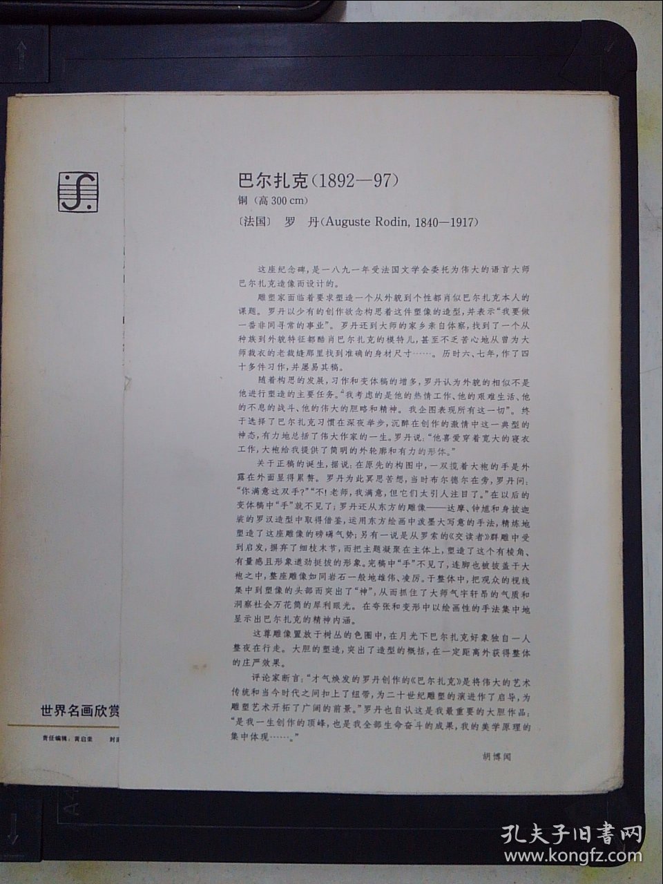 世界名画欣赏（10）：雕塑篇（活页装11幅，缺第9幅）