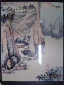 中贸圣佳2021春季艺术品拍卖会：中国近现代书画