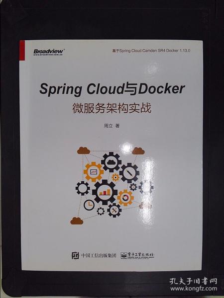 Spring Cloud与Docker微服务架构实战