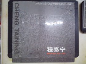 程泰宁建筑作品选：2001~2004