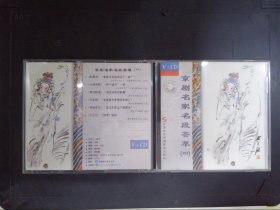 京剧名家绝唱荟萃（四）（1VCD）674