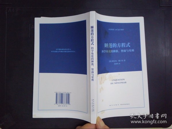 睡莲的方程式：科学角度的种族、智商与星座