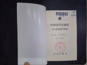 太平天国（30）——中国近代史通鉴.