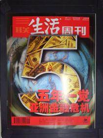 三联生活周刊（2002年第29期）.