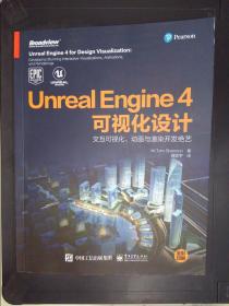 UnrealEngine4可视化设计：交互可视化、动画与渲染开发绝艺（全彩）