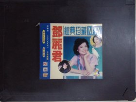 邓丽君经典珍藏MTV（1VCD）166