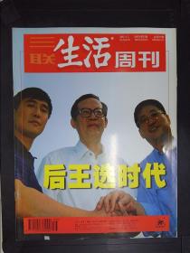 三联生活周刊（2002年第35期）