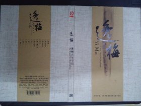 逸梅：黄梅古琴专辑（1CD)