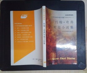 约翰·奇弗短篇小说集
