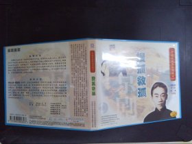 搜弧救弧：中国京剧音配像精粹（1VCD）319