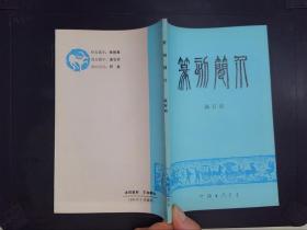 篆刻简介