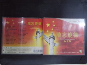 难忘旋律：红太阳（2VCD）540