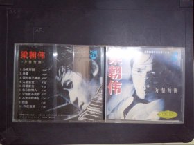 梁朝伟：为情所困（1CD+歌词）060