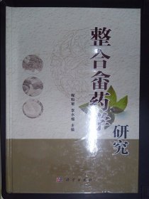 整合畲药学研究