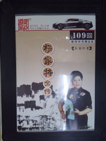 杨家将全传：109回长篇评书（5CD）