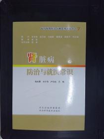 肾脏病防治与就医常识