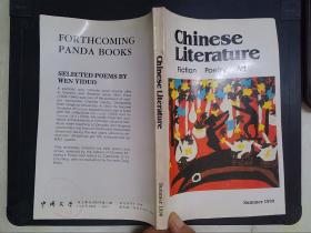 中国文学：英文季刊（1990.2）