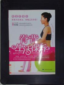 脊背生活保养