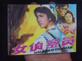 女侦察员