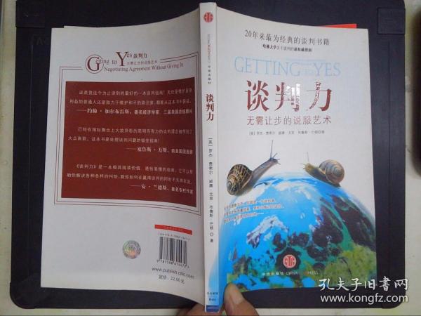 谈判力：Getting To Yes 史上最为经典的谈判类书籍，哈佛谈判项目精华