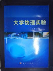 大學(xué)物理實(shí)驗(yàn)