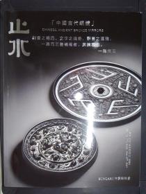 中贸圣佳2021春季拍卖会：止水——中国古代铜镜（2021.5.20）.