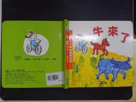 牛來了:給0~3歲寶寶的傳統(tǒng)兒歌（書+1CD）