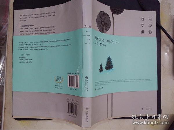 用安静改变世界：如何科学又艺术地冥想：让生命重回专注