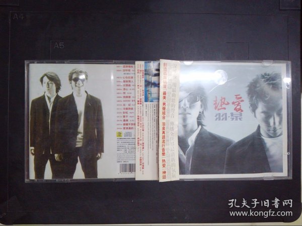 羽泉：热爱（1CD+歌词）108