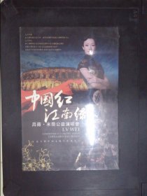 中国红江南绿：吕薇米兰公益演唱会（2DVD）