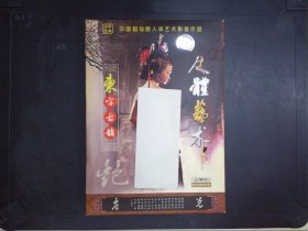 人体艺术：东方古韵（1VCD）252