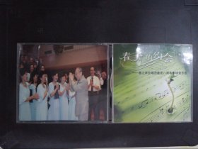 春天的约会：春之声合唱团建团八周年专场音乐会（2CD）232