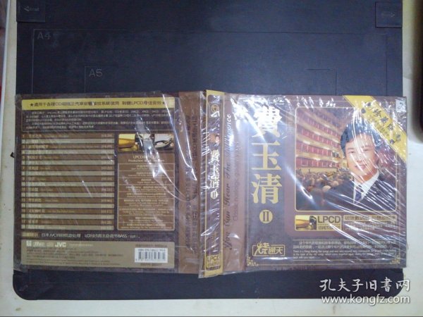 费玉清（2）：烧通天珍藏系列·德国黑胶（1CD+歌词）268