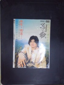 刘欢新歌精选（1DVD）206