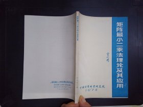 矩阵最小二乘法理论及其应用