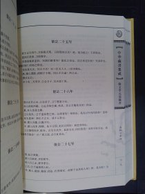 中华名家藏书集成（全四册）