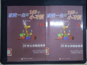 改变一生的169个小习惯