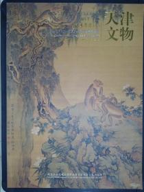 天津市文物公司2004迎春文物展销会竞买专场：中国书画（一）（2004.1.6）
