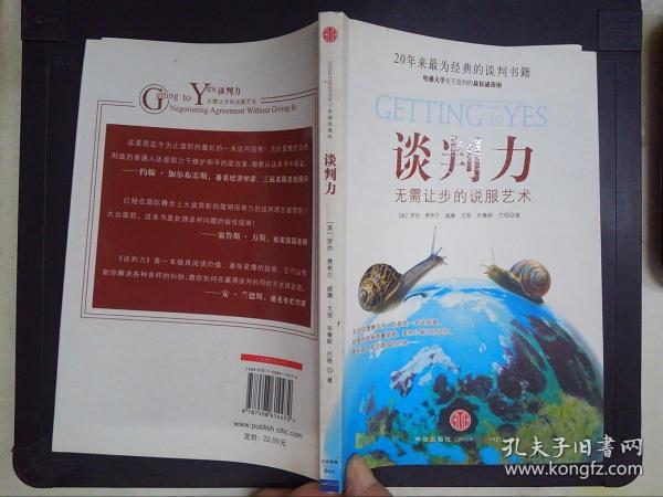 谈判力：Getting To Yes 史上最为经典的谈判类书籍，哈佛谈判项目精华