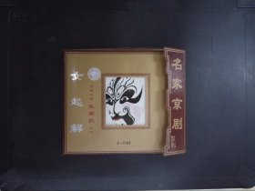 名家京剧系列：女起解（1VCD）687