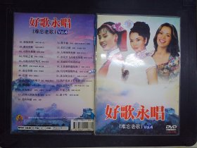 好歌永唱：难忘老歌（4）（1DVD）194