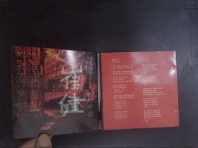 崔健：新长征路上的摇滚（1CD+歌词）058